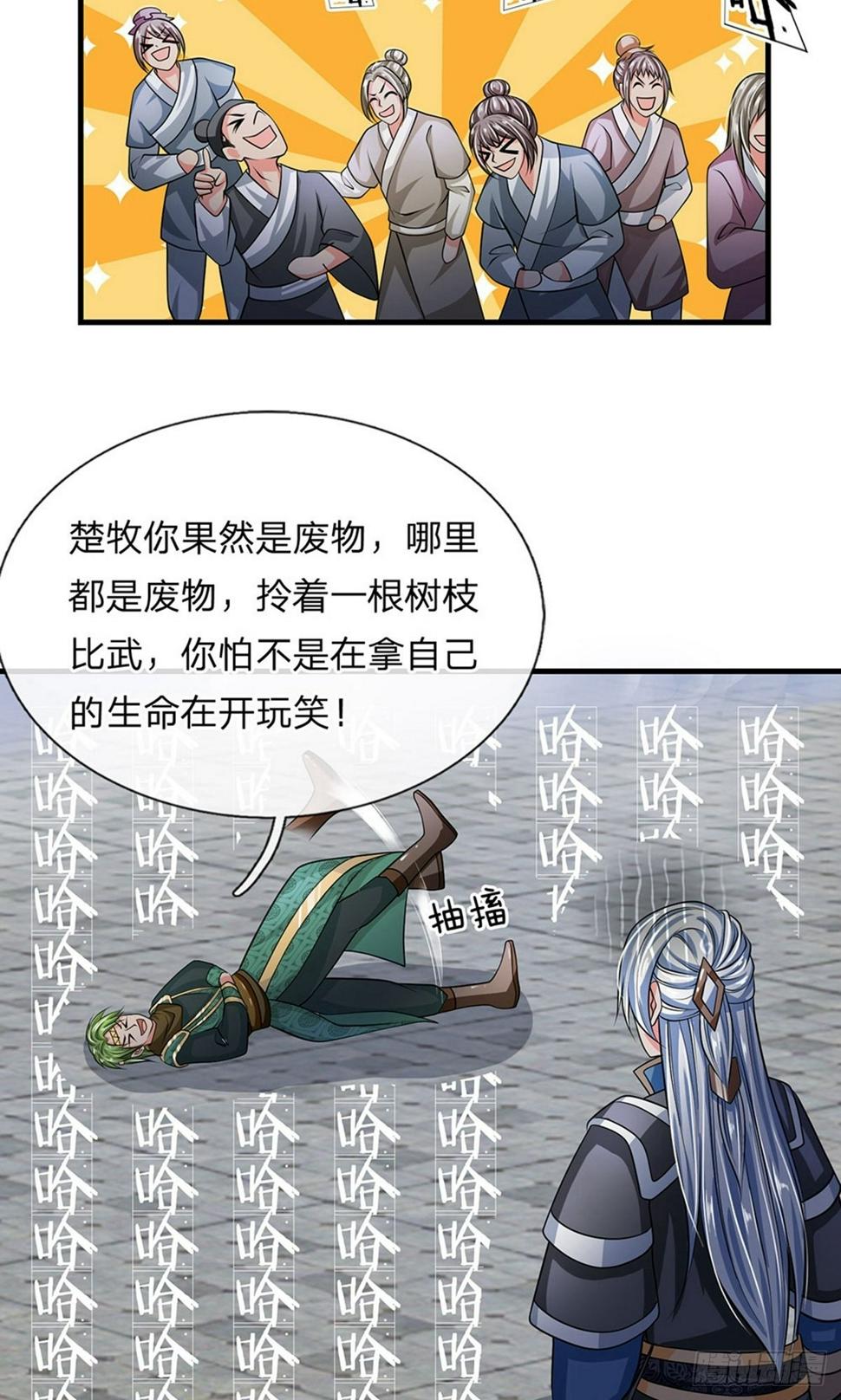 《修罗剑尊》漫画最新章节第10话 与你比斗，树枝足以免费下拉式在线观看章节第【7】张图片