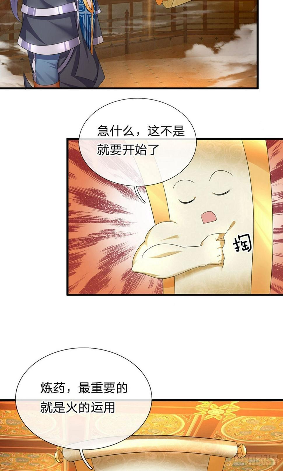 《修罗剑尊》漫画最新章节第91话 表面大度，实际多疑免费下拉式在线观看章节第【13】张图片