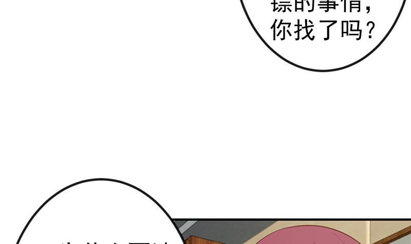 《修仙归来在校园》漫画最新章节第102话 两人的谈判免费下拉式在线观看章节第【36】张图片