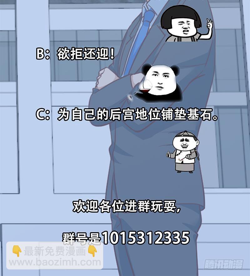 《修仙归来在校园》漫画最新章节第102话 两人的谈判免费下拉式在线观看章节第【48】张图片