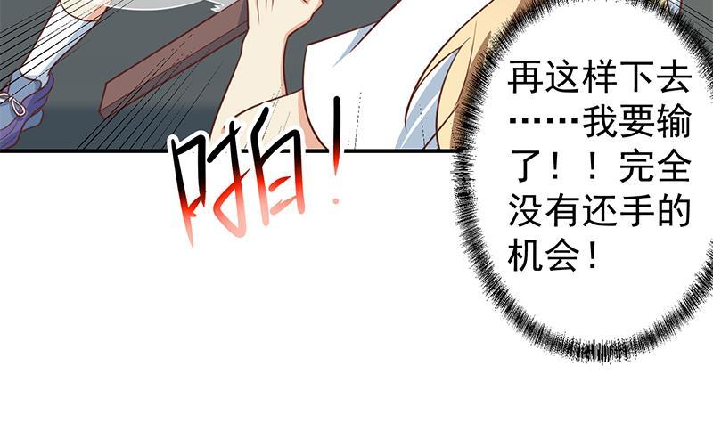 《修仙归来在校园》漫画最新章节第108话 攻其胸！免费下拉式在线观看章节第【24】张图片