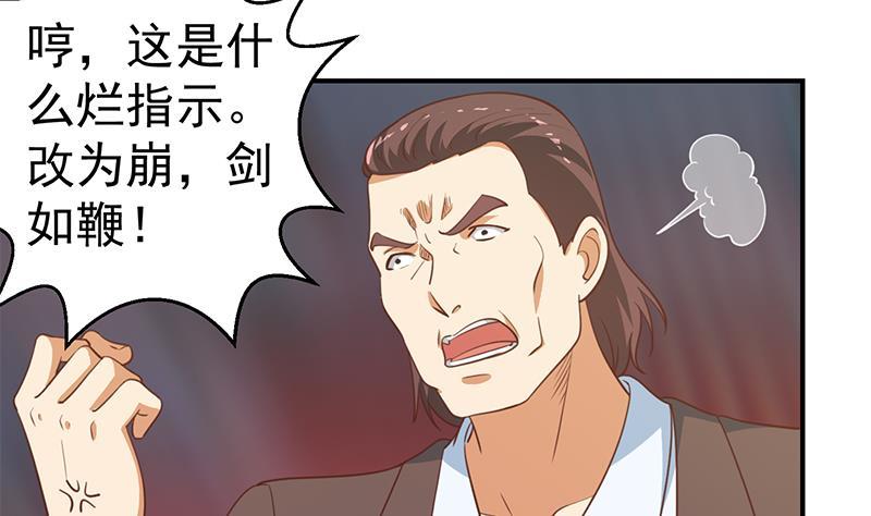 《修仙归来在校园》漫画最新章节第108话 攻其胸！免费下拉式在线观看章节第【43】张图片