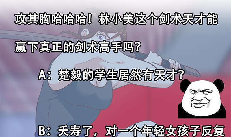 《修仙归来在校园》漫画最新章节第108话 攻其胸！免费下拉式在线观看章节第【56】张图片