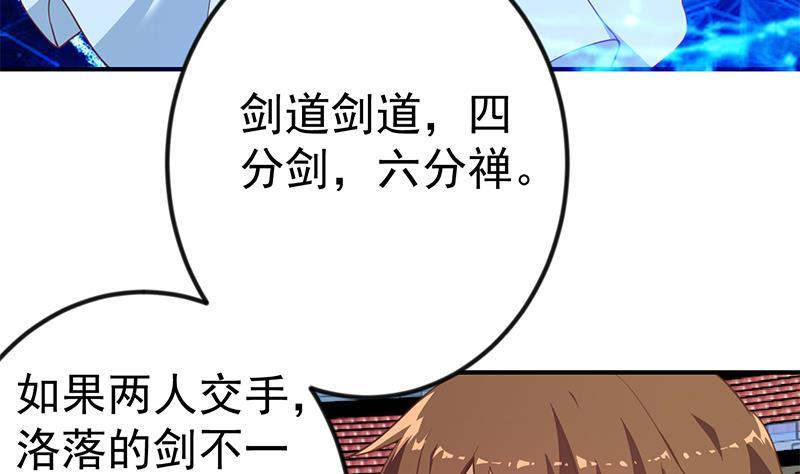 《修仙归来在校园》漫画最新章节第111话 美人对决，不战而败！免费下拉式在线观看章节第【32】张图片