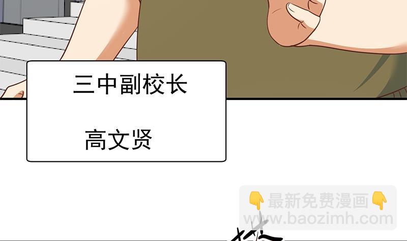 《修仙归来在校园》漫画最新章节第119话 楚毅是个折磨王！免费下拉式在线观看章节第【33】张图片