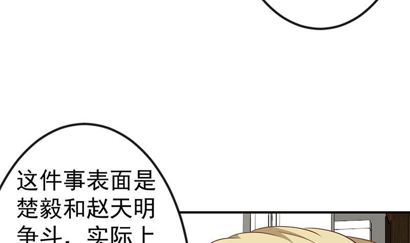 《修仙归来在校园》漫画最新章节第120话 美人有约免费下拉式在线观看章节第【17】张图片