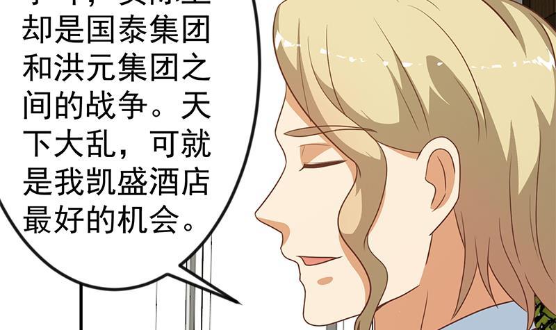 《修仙归来在校园》漫画最新章节第120话 美人有约免费下拉式在线观看章节第【18】张图片