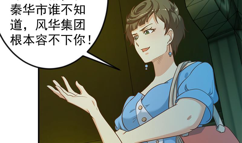 《修仙归来在校园》漫画最新章节第122话 恶人先告状！免费下拉式在线观看章节第【40】张图片