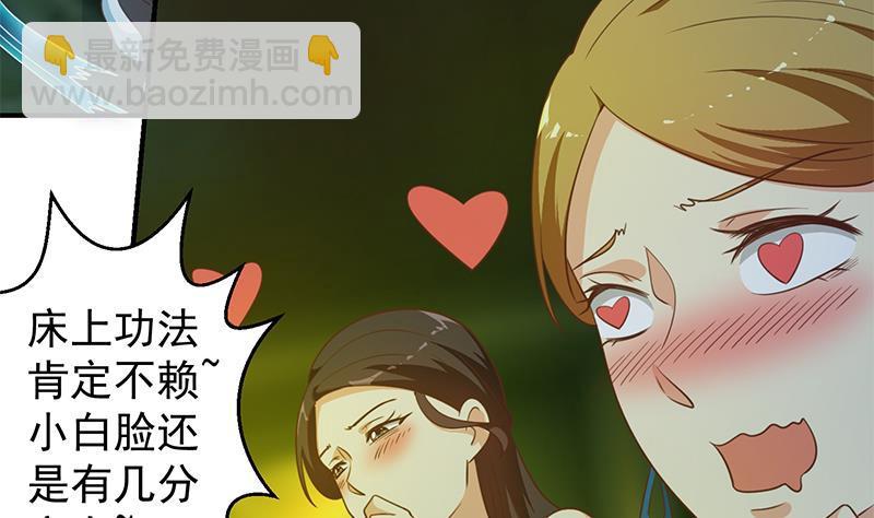 《修仙归来在校园》漫画最新章节第122话 恶人先告状！免费下拉式在线观看章节第【47】张图片