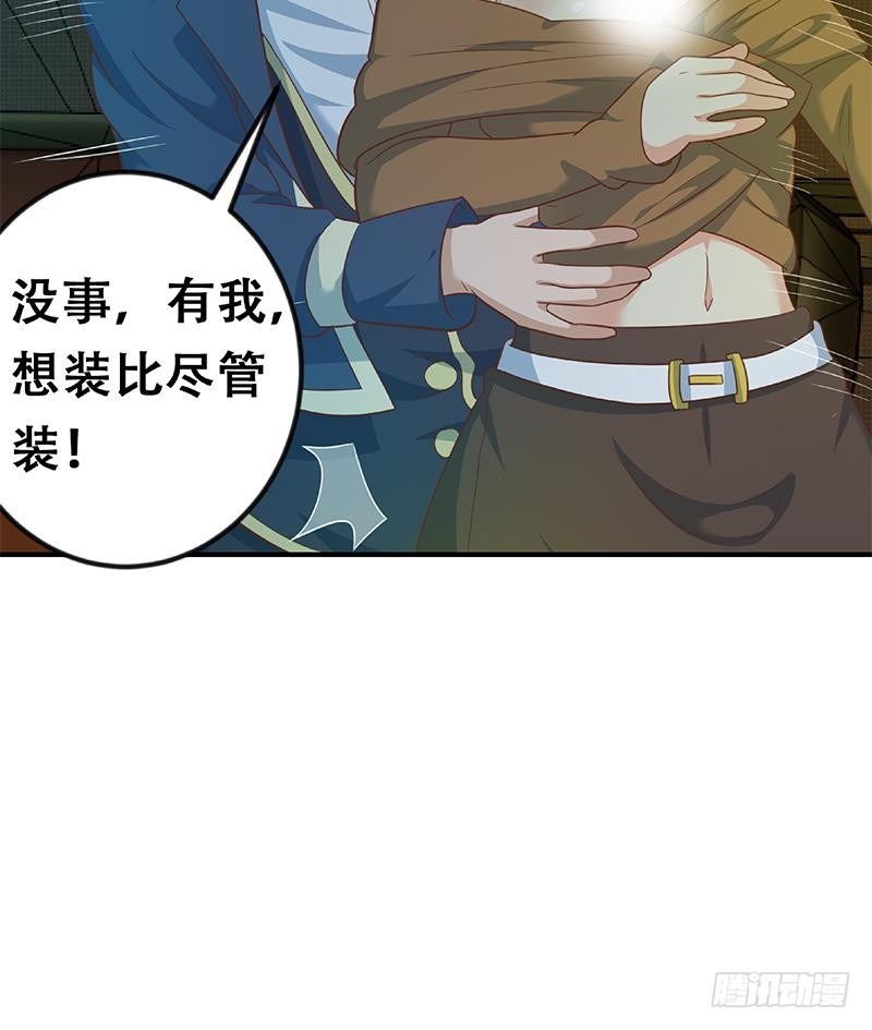 《修仙归来在校园》漫画最新章节第122话 恶人先告状！免费下拉式在线观看章节第【57】张图片