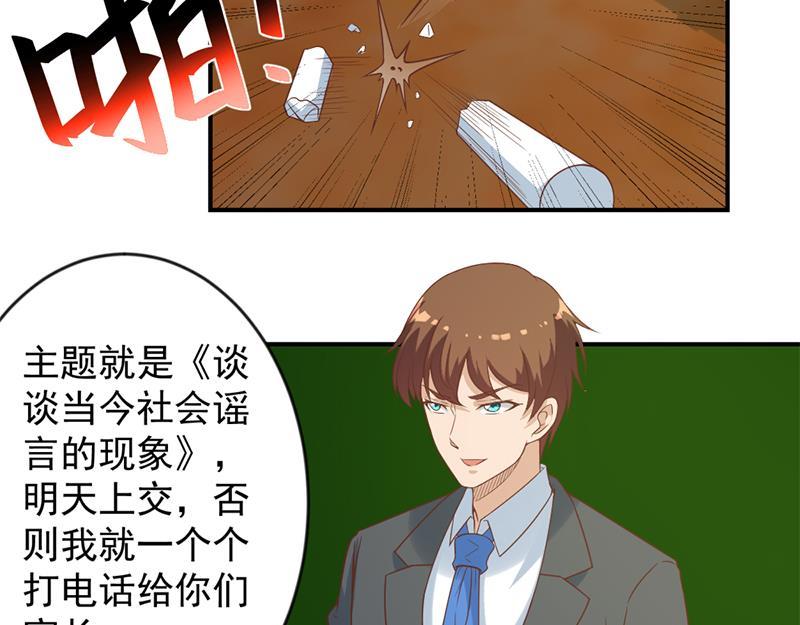 《修仙归来在校园》漫画最新章节第32话 强到深处脸自厚免费下拉式在线观看章节第【23】张图片