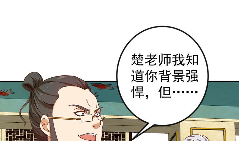 《修仙归来在校园》漫画最新章节第141话 一百亿对一块钱免费下拉式在线观看章节第【17】张图片