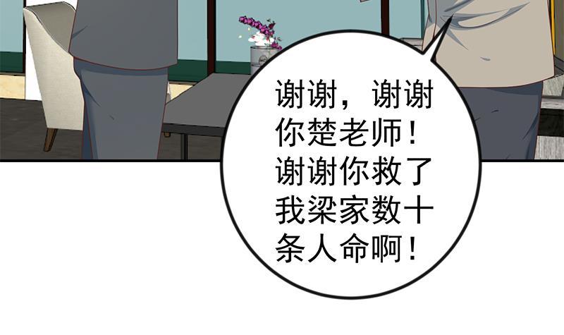 《修仙归来在校园》漫画最新章节第143话 狗急跳墙免费下拉式在线观看章节第【12】张图片