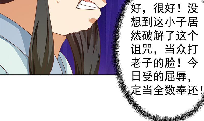 《修仙归来在校园》漫画最新章节第143话 狗急跳墙免费下拉式在线观看章节第【14】张图片