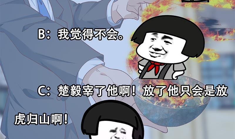 《修仙归来在校园》漫画最新章节第143话 狗急跳墙免费下拉式在线观看章节第【54】张图片