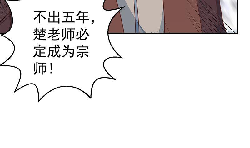 《修仙归来在校园》漫画最新章节第146话 一念成宗师免费下拉式在线观看章节第【36】张图片