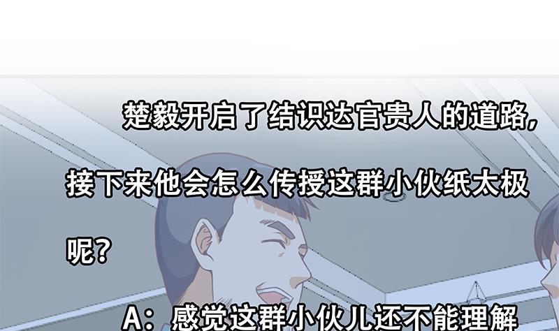 《修仙归来在校园》漫画最新章节第147话 语文老师教太极免费下拉式在线观看章节第【55】张图片