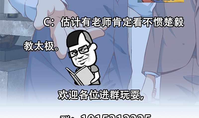 《修仙归来在校园》漫画最新章节第147话 语文老师教太极免费下拉式在线观看章节第【57】张图片