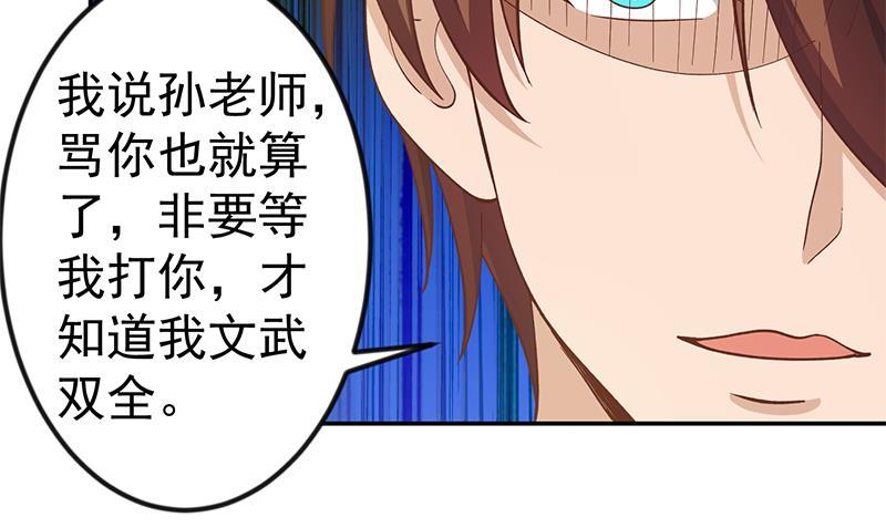 《修仙归来在校园》漫画最新章节第148话 反派的自觉免费下拉式在线观看章节第【30】张图片