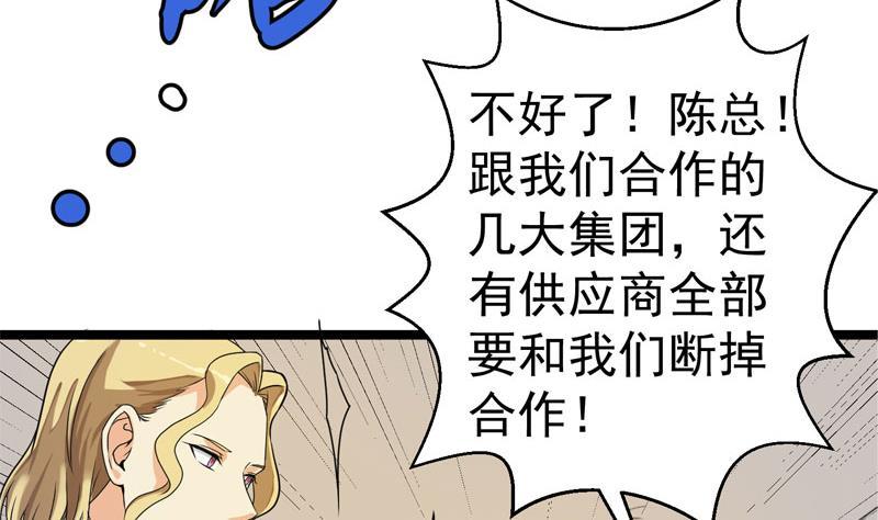 《修仙归来在校园》漫画最新章节第157话 凯盛酒店凉凉！免费下拉式在线观看章节第【10】张图片