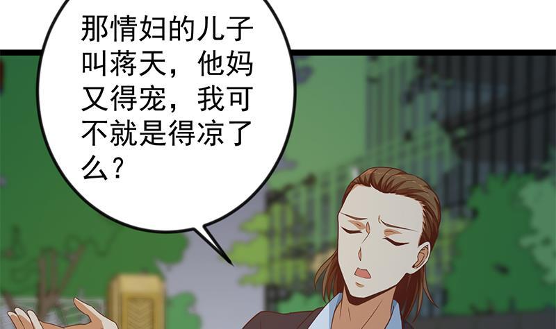 《修仙归来在校园》漫画最新章节第169话 歪理一大堆免费下拉式在线观看章节第【32】张图片