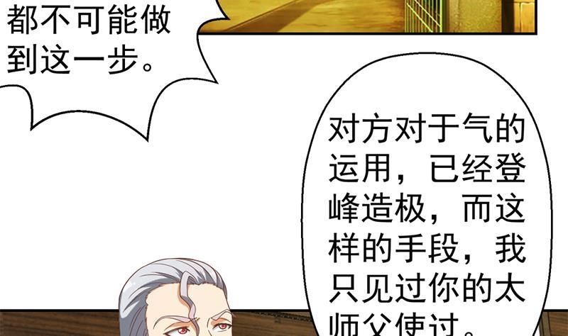 《修仙归来在校园》漫画最新章节第44话 神人楚毅！免费下拉式在线观看章节第【16】张图片