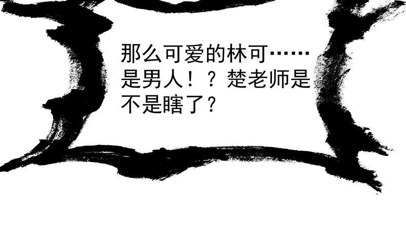 《修仙归来在校园》漫画最新章节第177话 女装大佬？免费下拉式在线观看章节第【53】张图片