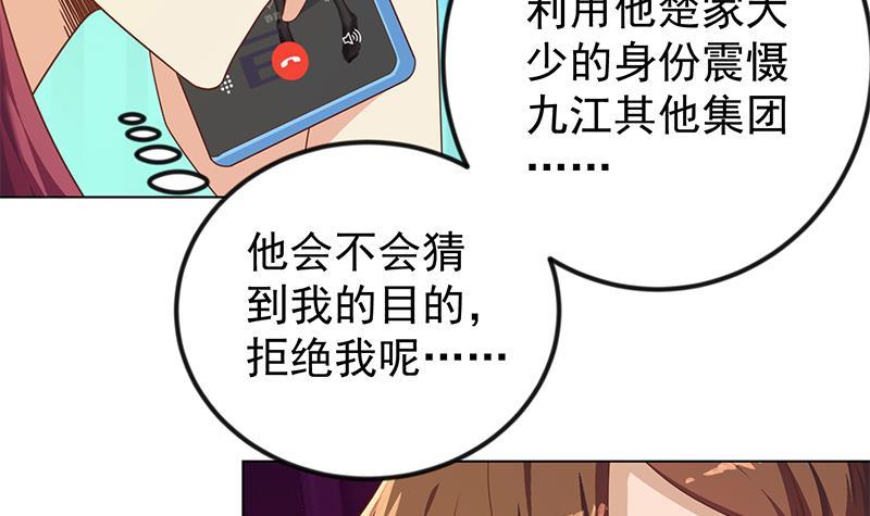 《修仙归来在校园》漫画最新章节第194话 她请我去宴会？免费下拉式在线观看章节第【18】张图片