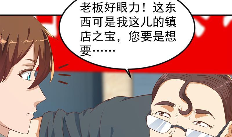 《修仙归来在校园》漫画最新章节第195话 地摊夺宝？免费下拉式在线观看章节第【11】张图片