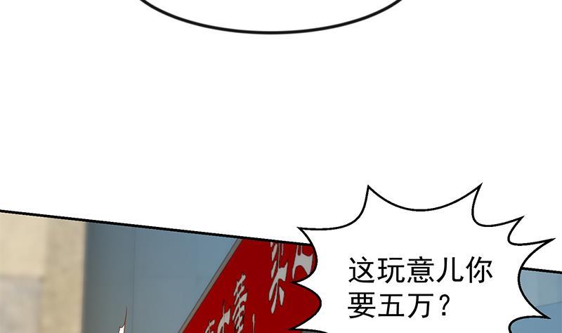 《修仙归来在校园》漫画最新章节第195话 地摊夺宝？免费下拉式在线观看章节第【13】张图片