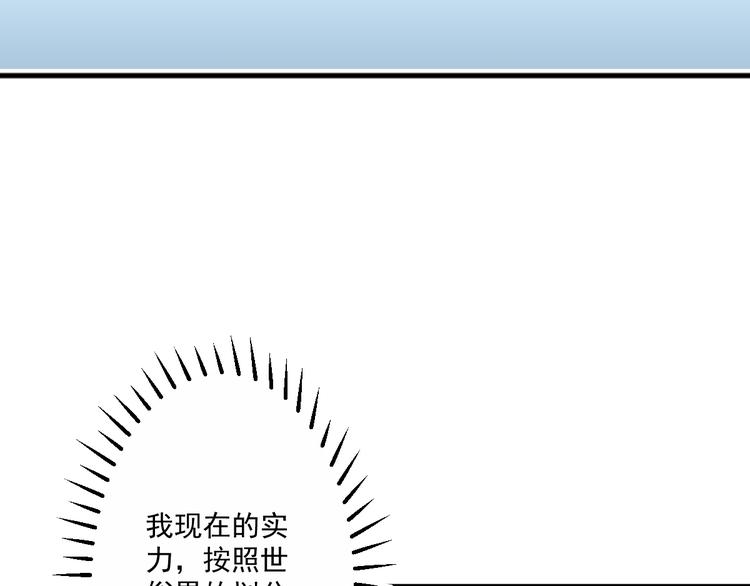 《修仙归来在校园》漫画最新章节第3话 怎么不是你呢？免费下拉式在线观看章节第【12】张图片