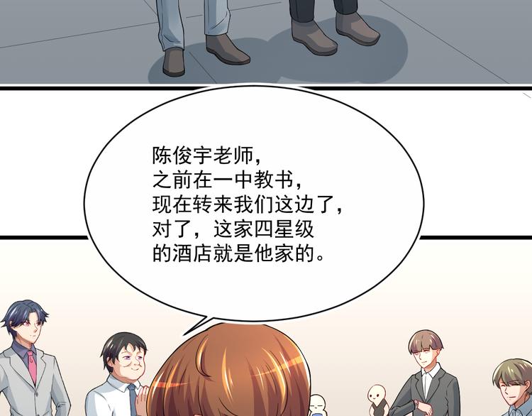 《修仙归来在校园》漫画最新章节第3话 怎么不是你呢？免费下拉式在线观看章节第【17】张图片