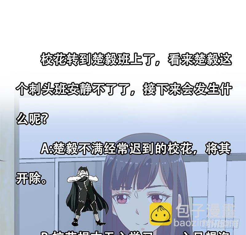 《修仙归来在校园》漫画最新章节第52话 校花来了免费下拉式在线观看章节第【47】张图片