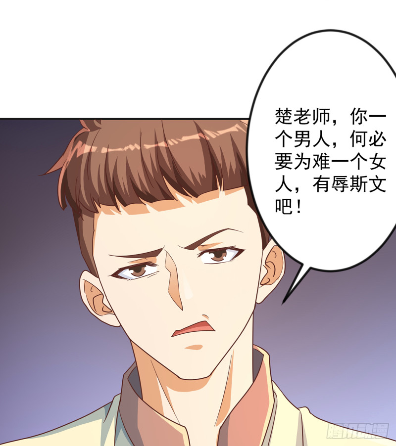 《修仙归来在校园》漫画最新章节第226话 一群乐色的嘲讽免费下拉式在线观看章节第【20】张图片