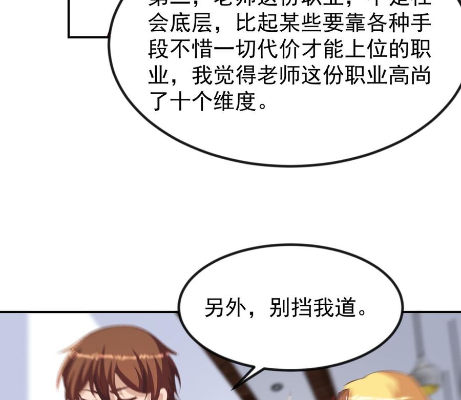 《修仙归来在校园》漫画最新章节第234话 直面贬低免费下拉式在线观看章节第【38】张图片