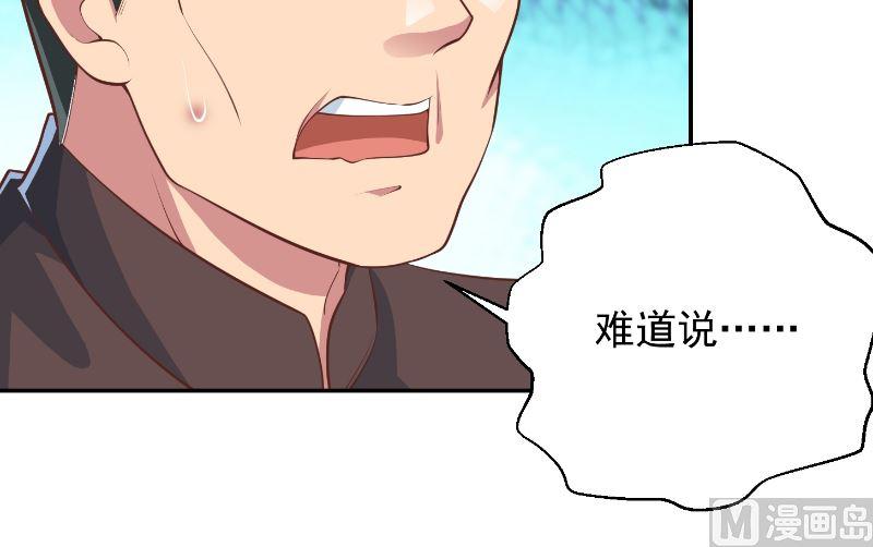 《修仙归来在校园》漫画最新章节第239话 宗师天威！免费下拉式在线观看章节第【33】张图片