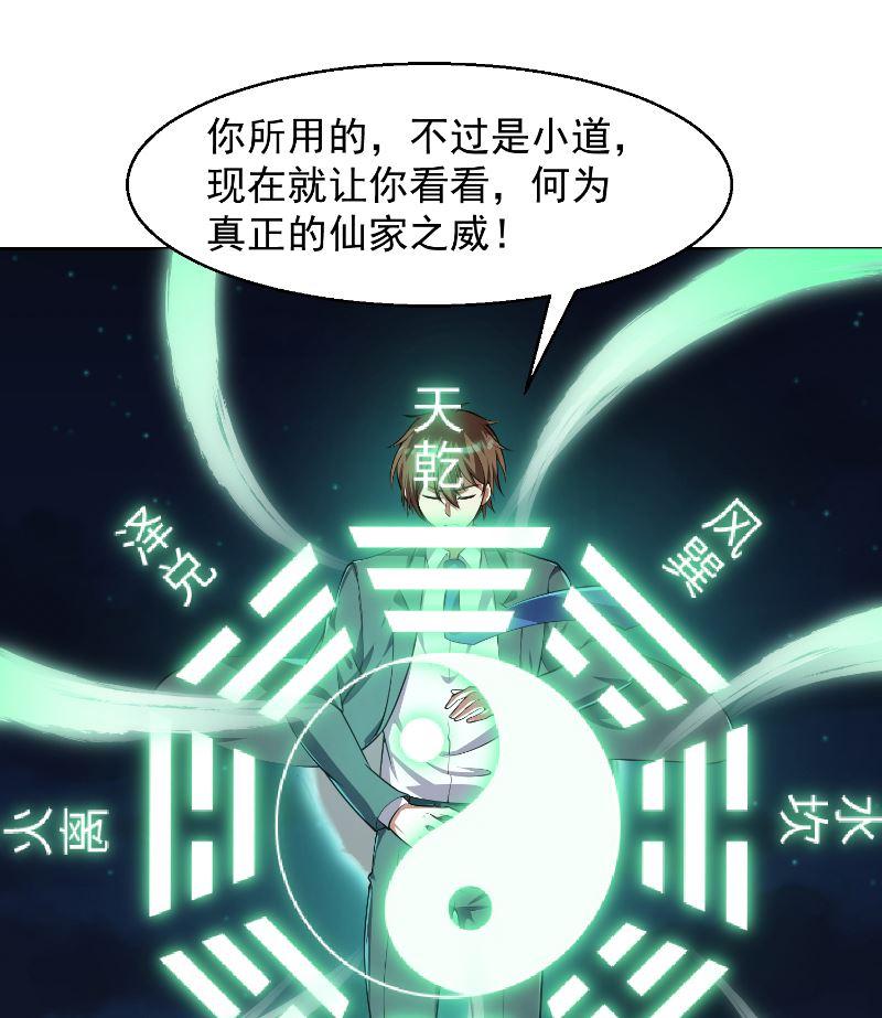 《修仙归来在校园》漫画最新章节第242话 灵气即将复苏？免费下拉式在线观看章节第【23】张图片