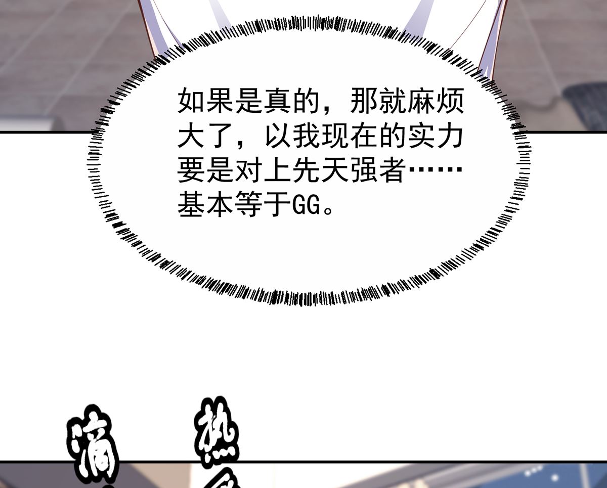 《修仙归来在校园》漫画最新章节第253话 游轮之旅免费下拉式在线观看章节第【11】张图片