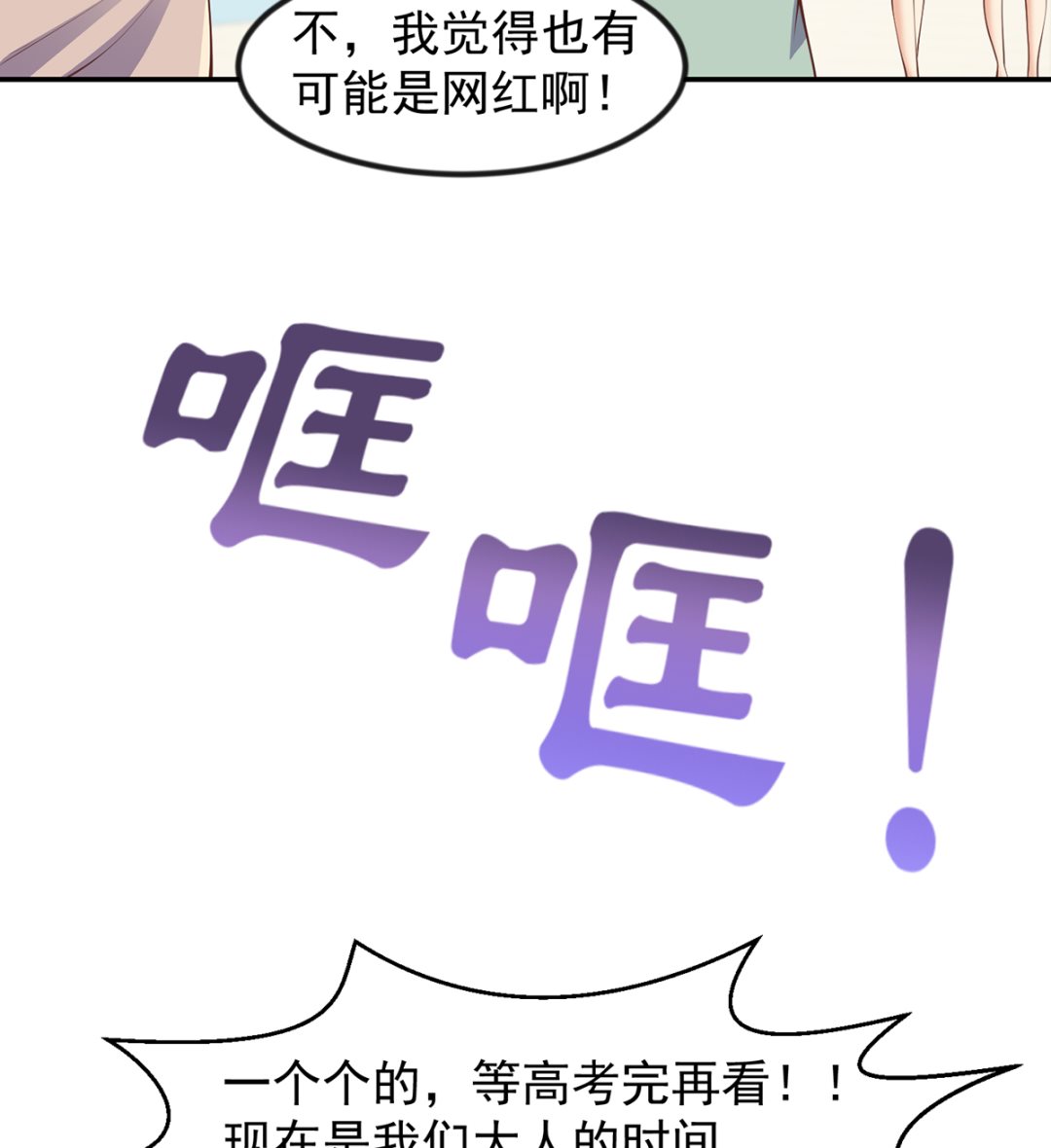 《修仙归来在校园》漫画最新章节第254话 泳装盛宴免费下拉式在线观看章节第【7】张图片