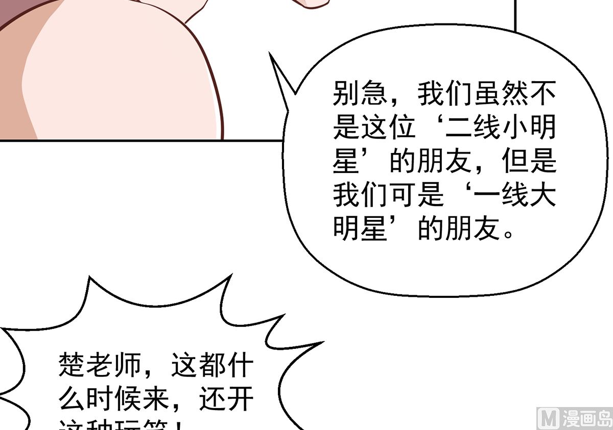 《修仙归来在校园》漫画最新章节第256话 我真认识大明星免费下拉式在线观看章节第【18】张图片