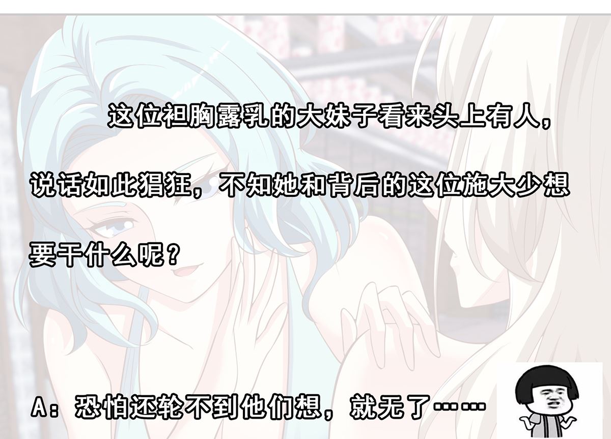 《修仙归来在校园》漫画最新章节第258话 欲女来了！免费下拉式在线观看章节第【46】张图片