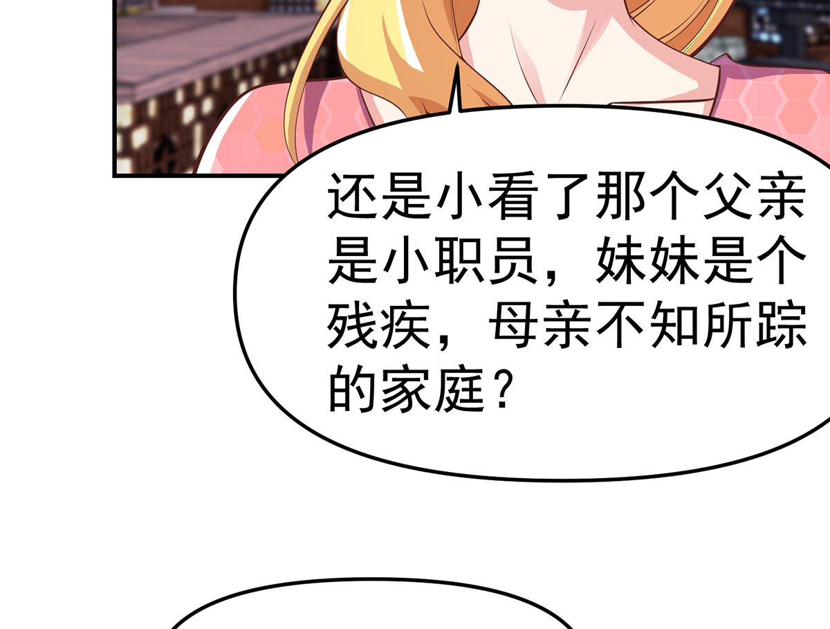 《修仙归来在校园》漫画最新章节第259话 我看得上！免费下拉式在线观看章节第【31】张图片