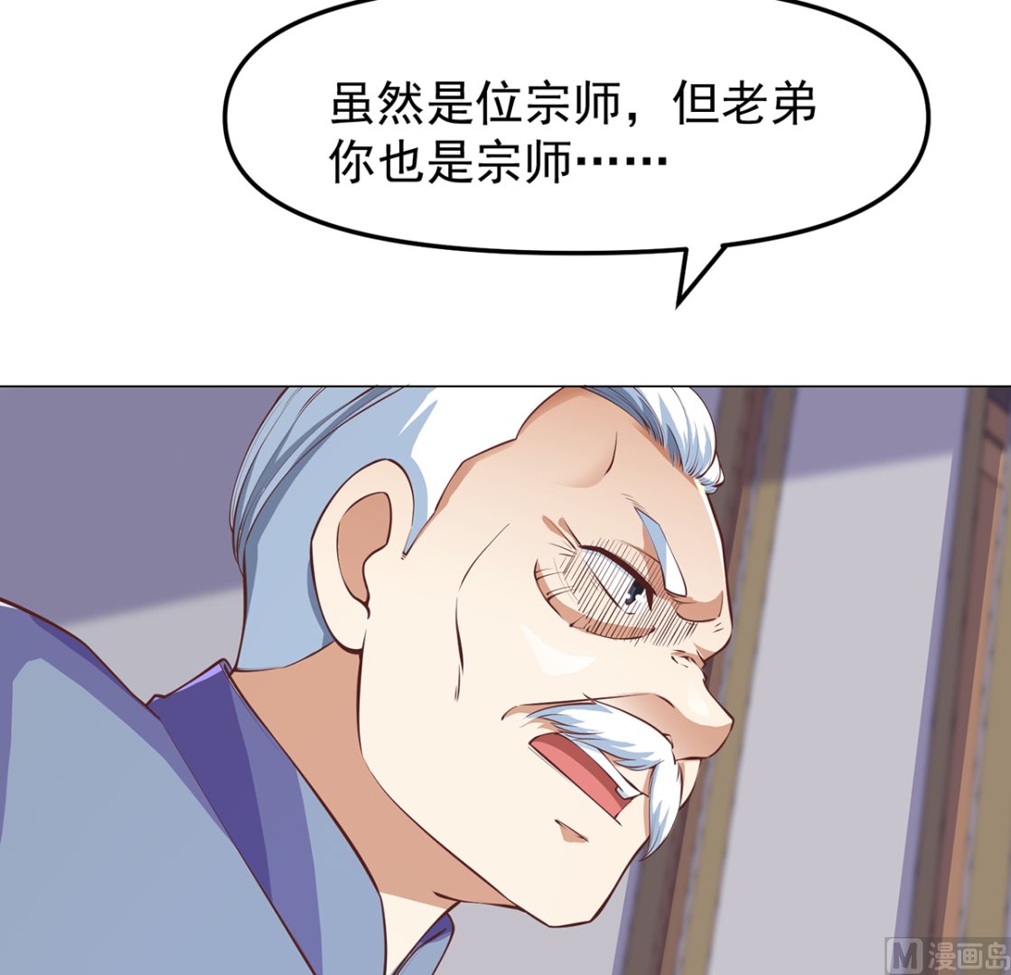 《修仙归来在校园》漫画最新章节第264话 得罪了大人物！免费下拉式在线观看章节第【12】张图片