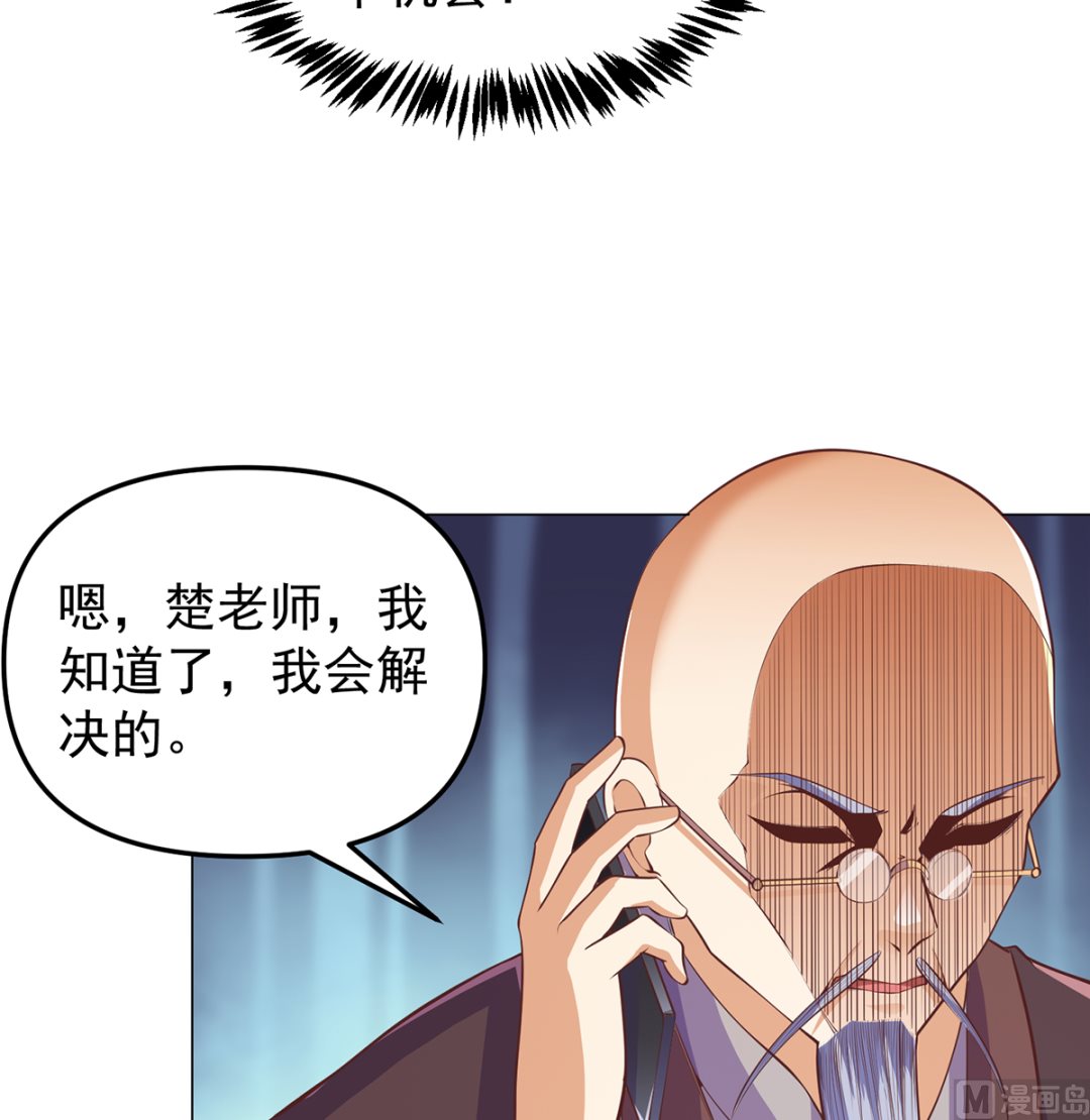 《修仙归来在校园》漫画最新章节第264话 得罪了大人物！免费下拉式在线观看章节第【6】张图片