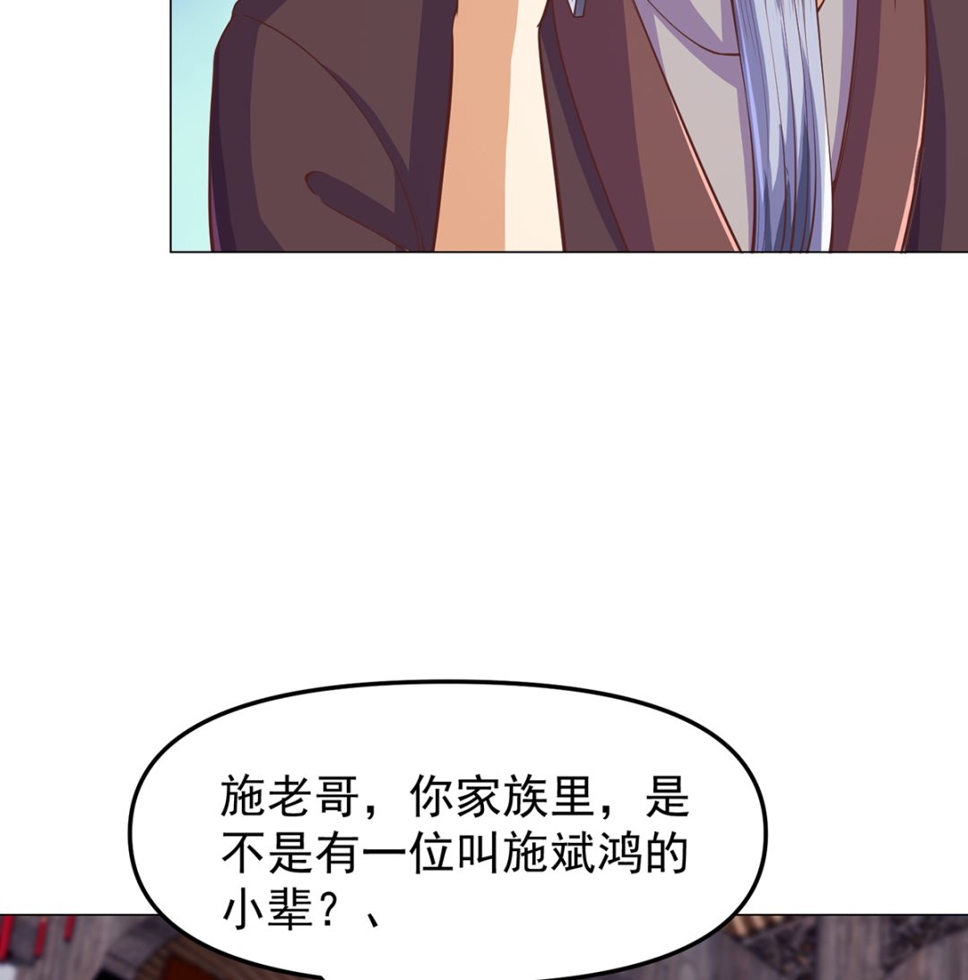 《修仙归来在校园》漫画最新章节第264话 得罪了大人物！免费下拉式在线观看章节第【7】张图片