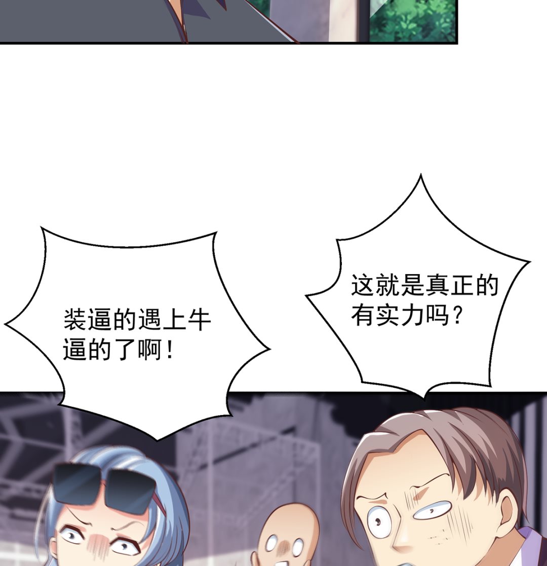 《修仙归来在校园》漫画最新章节第267话 不卖也得卖！免费下拉式在线观看章节第【17】张图片