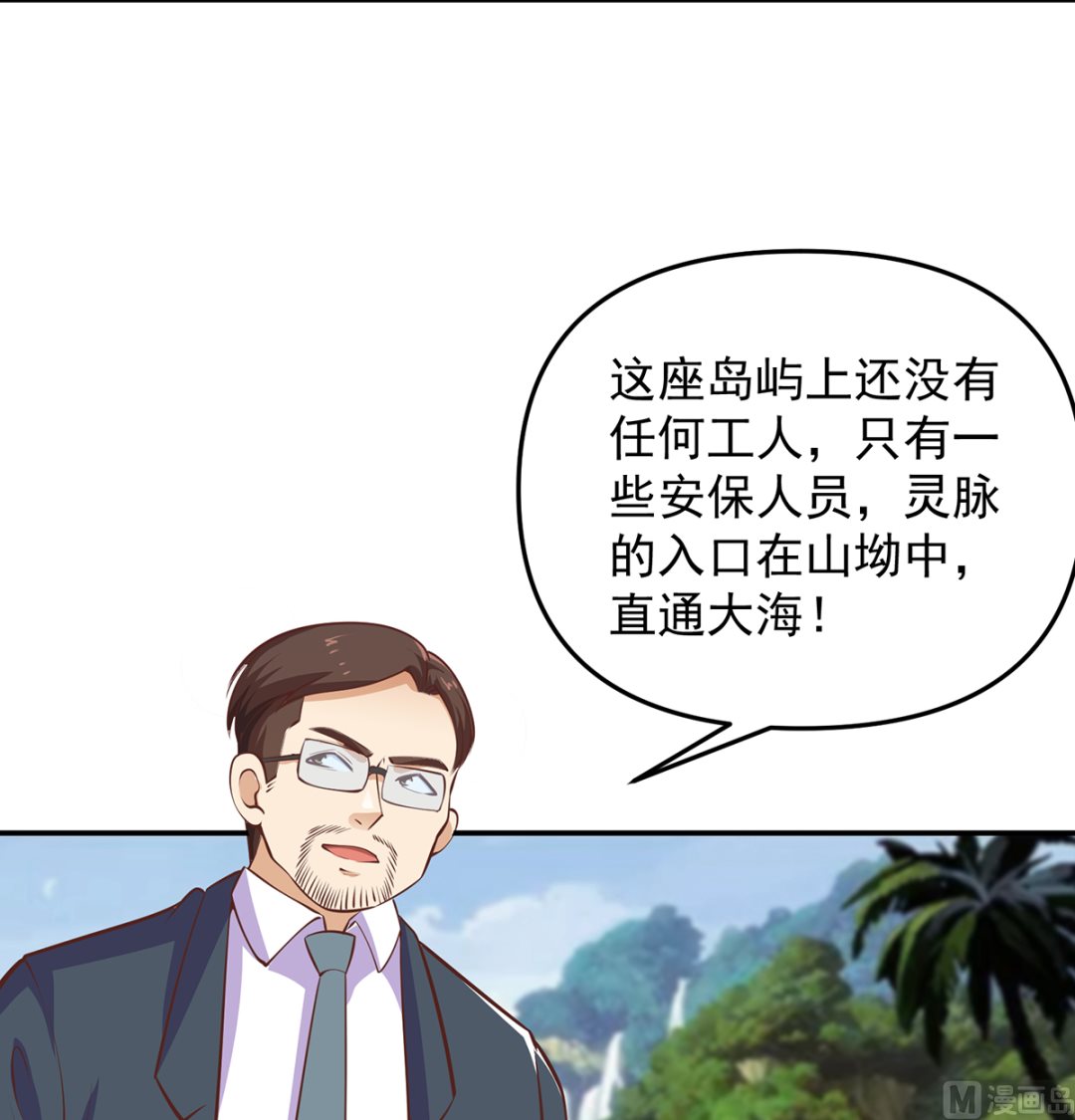 《修仙归来在校园》漫画最新章节第279话 咱们的矿山免费下拉式在线观看章节第【24】张图片