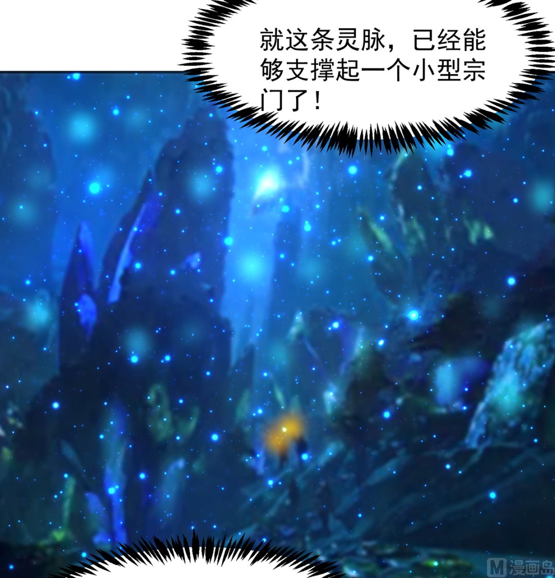 《修仙归来在校园》漫画最新章节第279话 咱们的矿山免费下拉式在线观看章节第【30】张图片