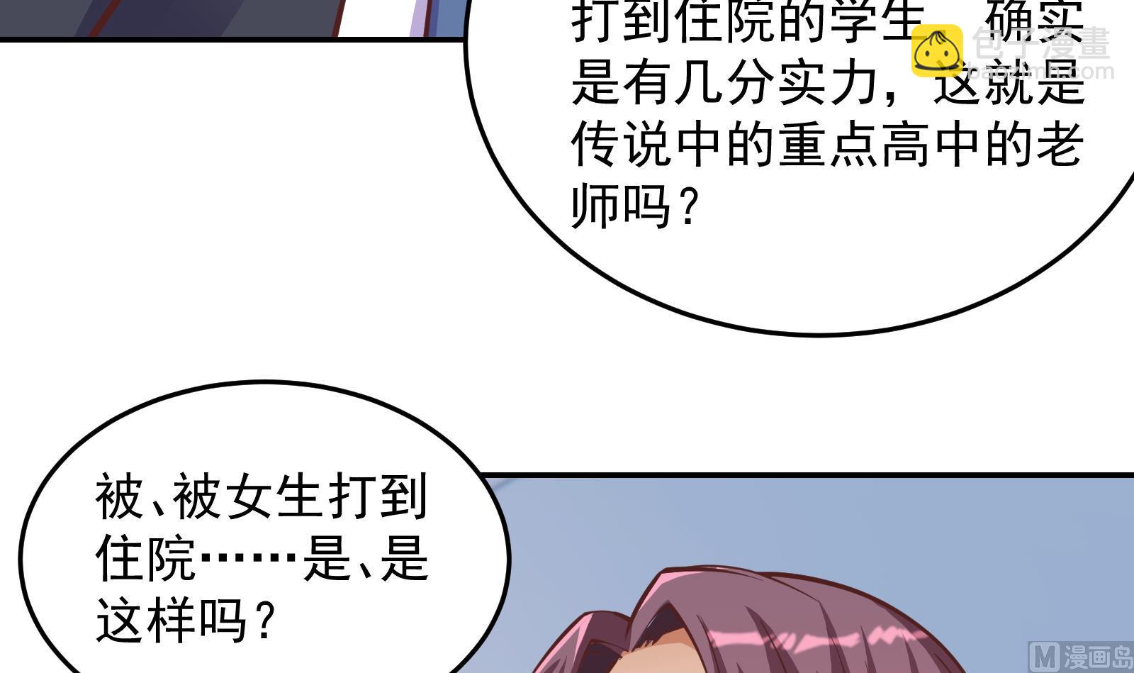 《修仙归来在校园》漫画最新章节第290话 九江之主！免费下拉式在线观看章节第【27】张图片