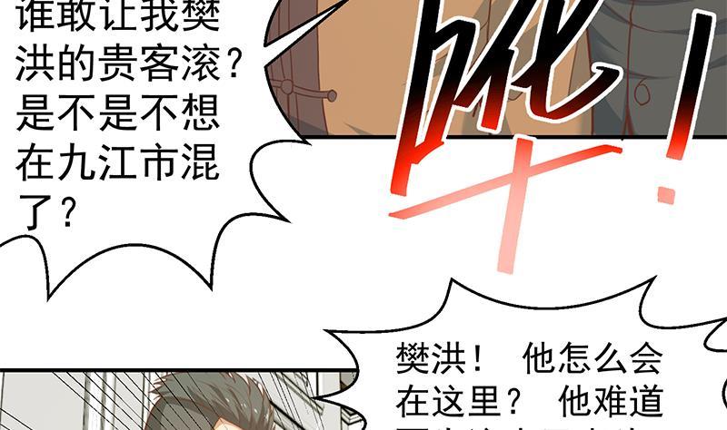 《修仙归来在校园》漫画最新章节第73话 我是不是也要滚？免费下拉式在线观看章节第【37】张图片